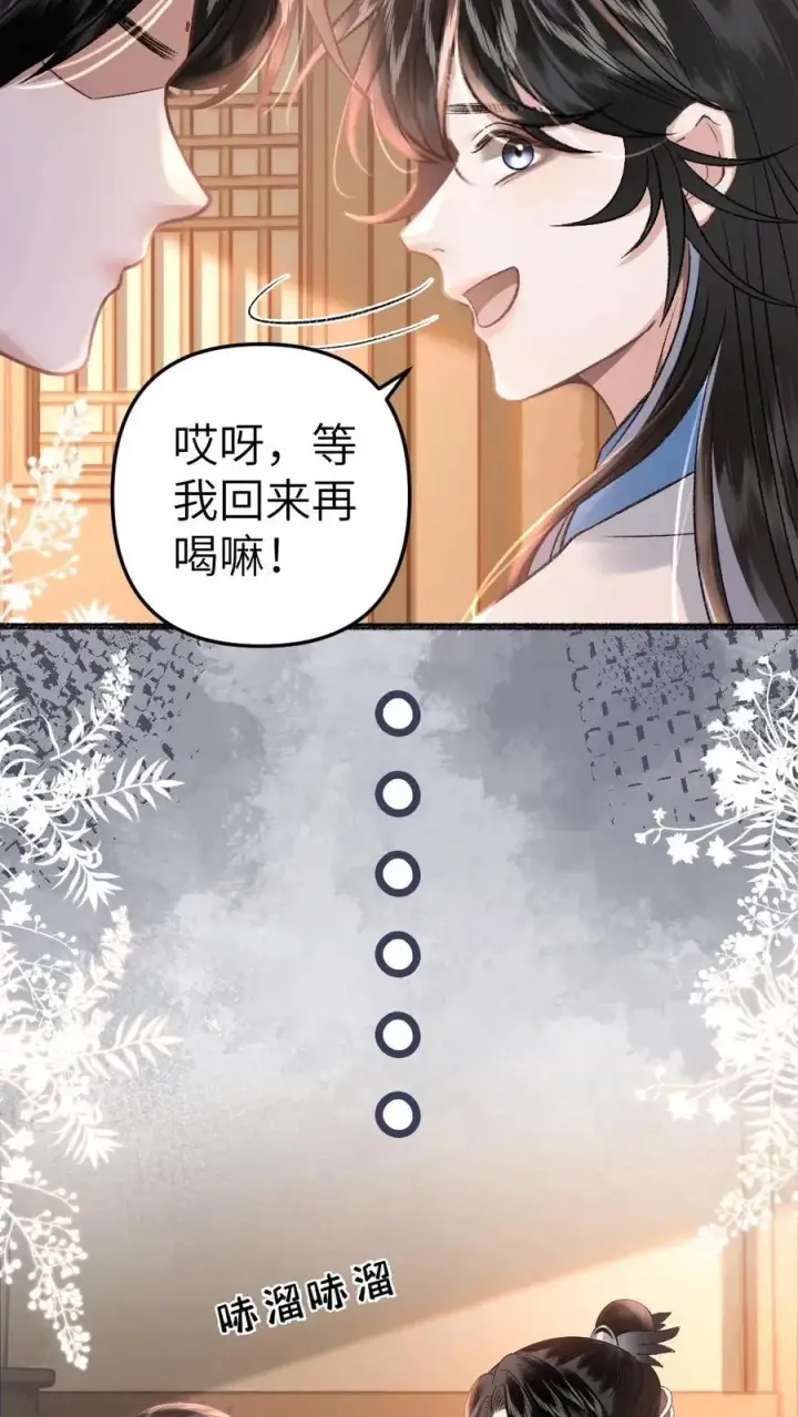 漫画《穿成恶毒炮灰的我被迫开启修罗场》第40话 绝不允许别人碰师兄第30张图