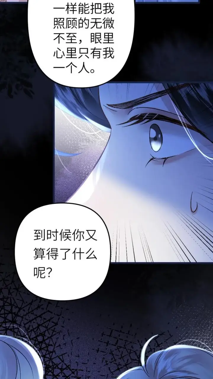 漫画《穿成恶毒炮灰的我被迫开启修罗场》第40话 绝不允许别人碰师兄第4张图