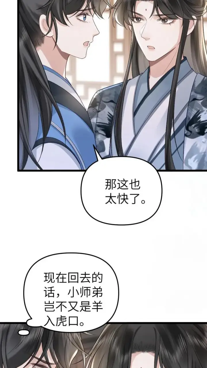 漫画《穿成恶毒炮灰的我被迫开启修罗场》第41话 决定回道宗第10张图