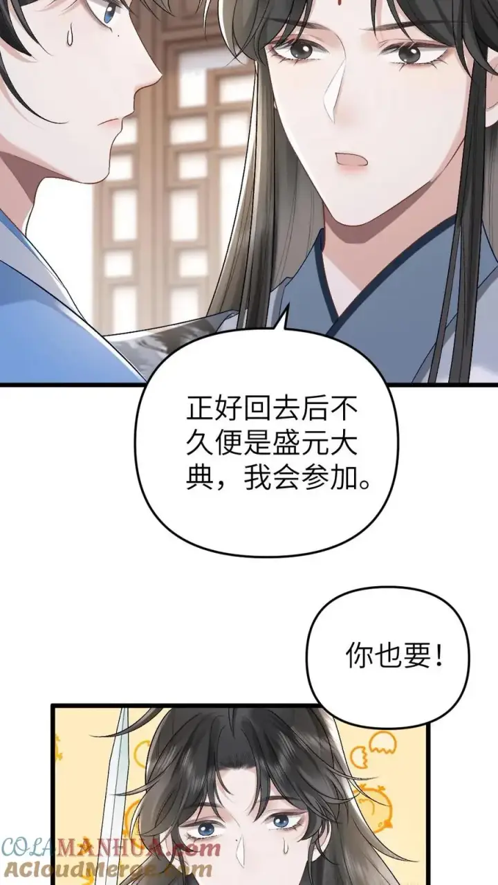 漫画《穿成恶毒炮灰的我被迫开启修罗场》第41话 决定回道宗第11张图