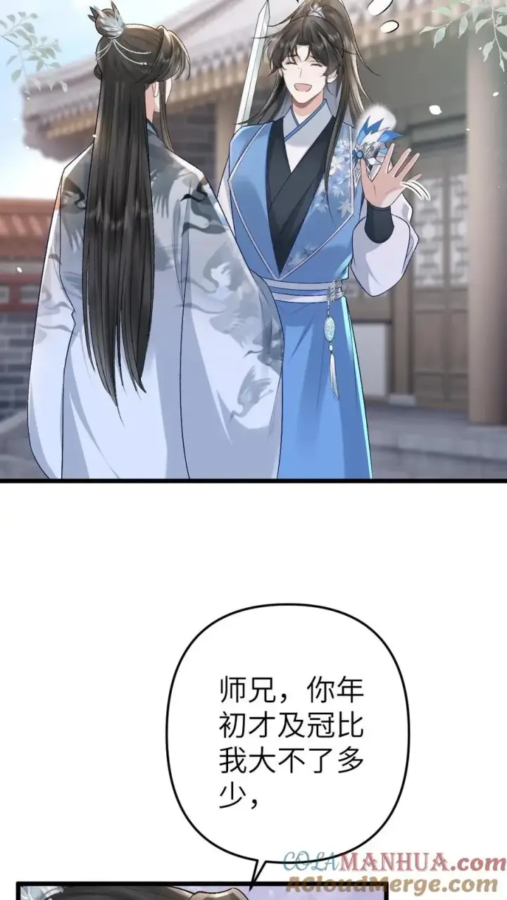 漫画《穿成恶毒炮灰的我被迫开启修罗场》第41话 决定回道宗第13张图