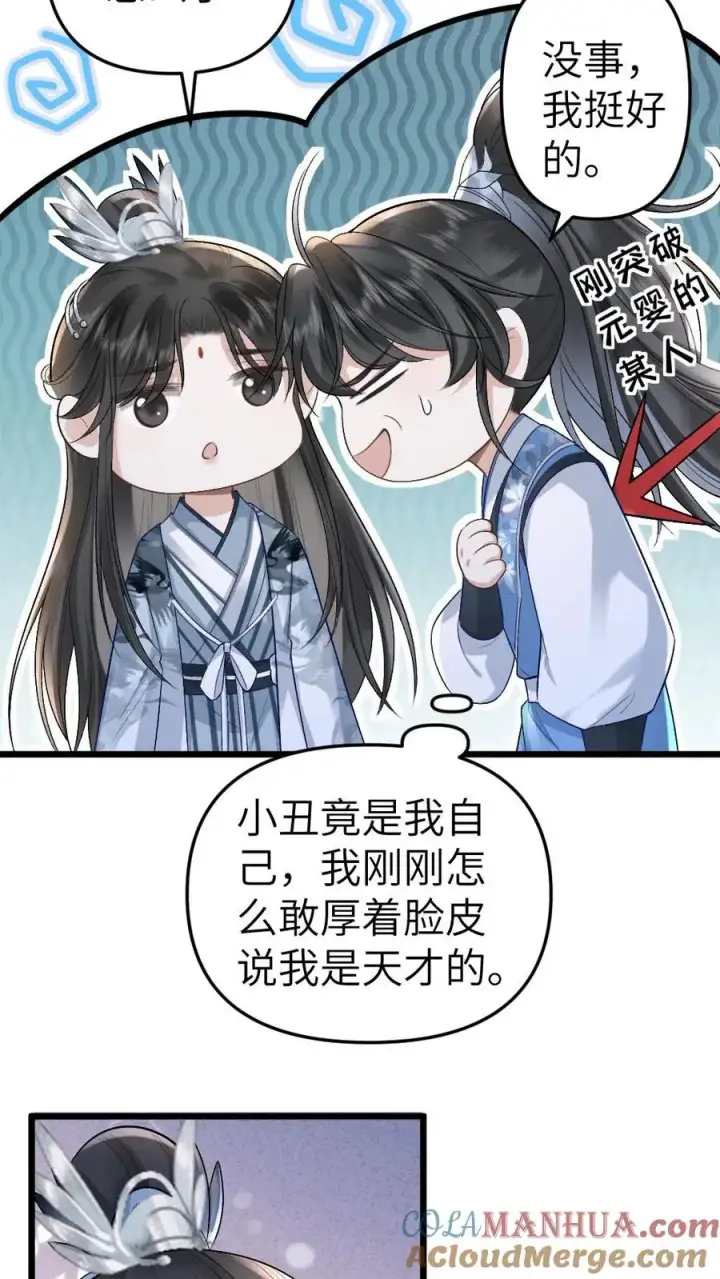 漫画《穿成恶毒炮灰的我被迫开启修罗场》第41话 决定回道宗第15张图