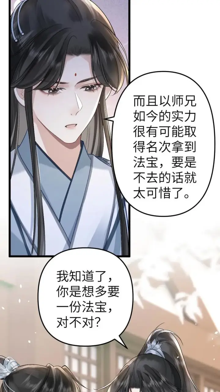 漫画《穿成恶毒炮灰的我被迫开启修罗场》第41话 决定回道宗第16张图