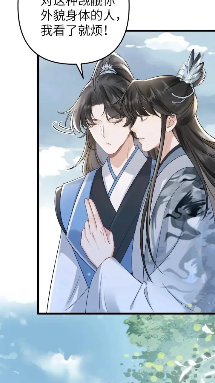 漫画《穿成恶毒炮灰的我被迫开启修罗场》第41话 决定回道宗第26张图