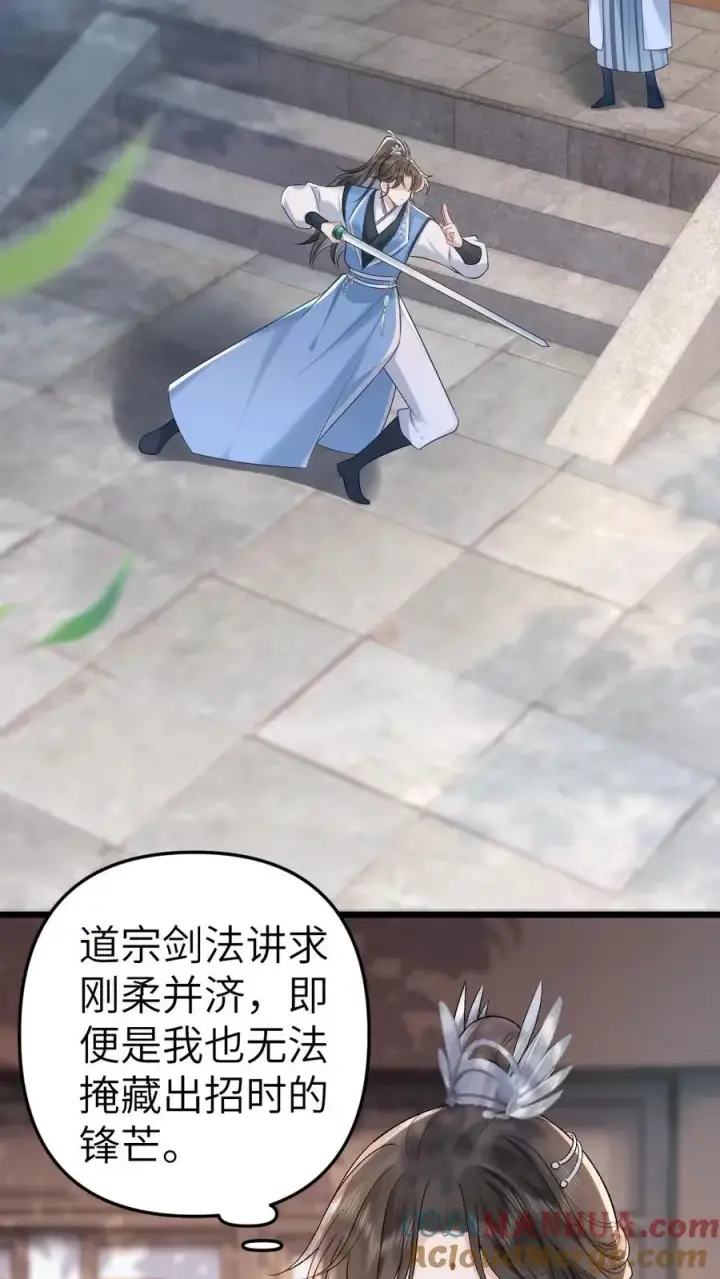 漫画《穿成恶毒炮灰的我被迫开启修罗场》第41话 决定回道宗第3张图
