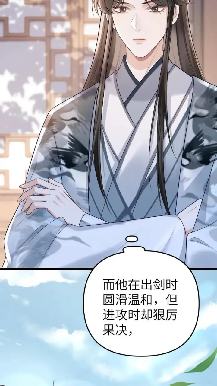 漫画《穿成恶毒炮灰的我被迫开启修罗场》第41话 决定回道宗第4张图