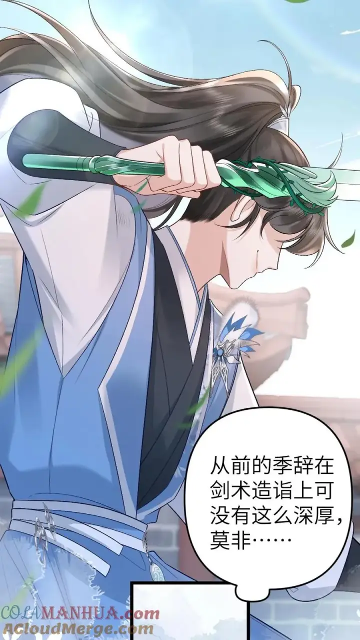 漫画《穿成恶毒炮灰的我被迫开启修罗场》第41话 决定回道宗第5张图