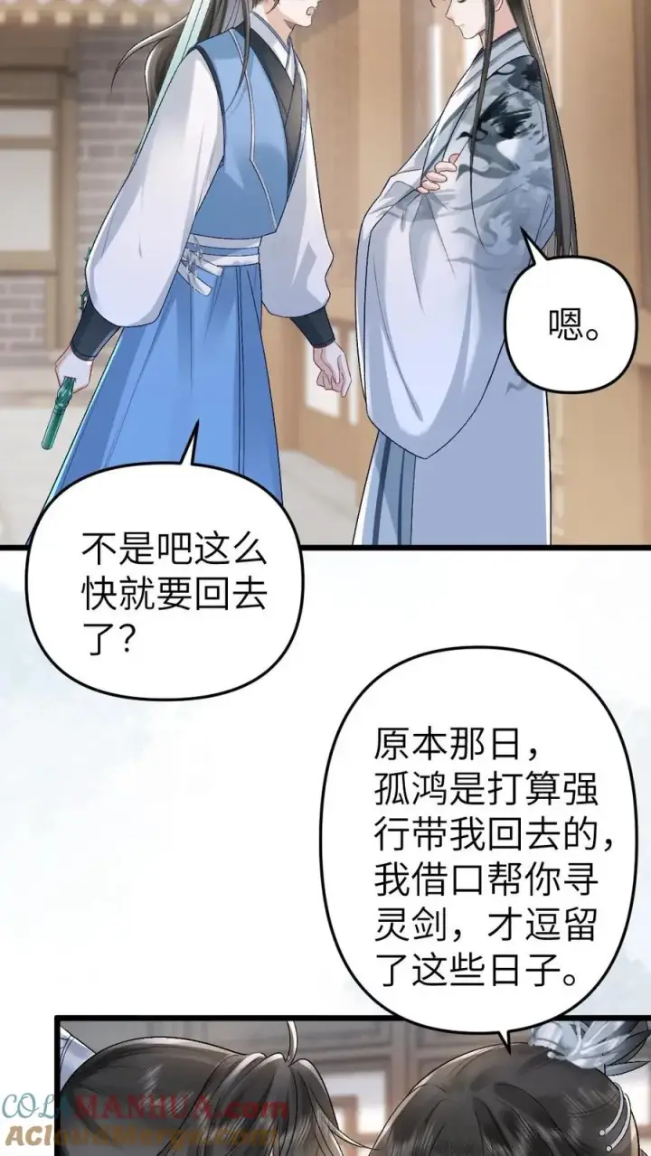 漫画《穿成恶毒炮灰的我被迫开启修罗场》第41话 决定回道宗第9张图