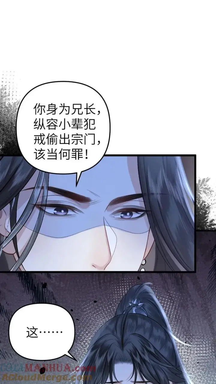 漫画《穿成恶毒炮灰的我被迫开启修罗场》第42话 受罚第13张图