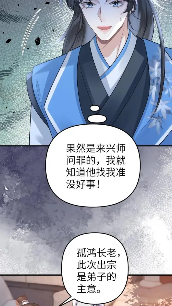 漫画《穿成恶毒炮灰的我被迫开启修罗场》第42话 受罚第14张图
