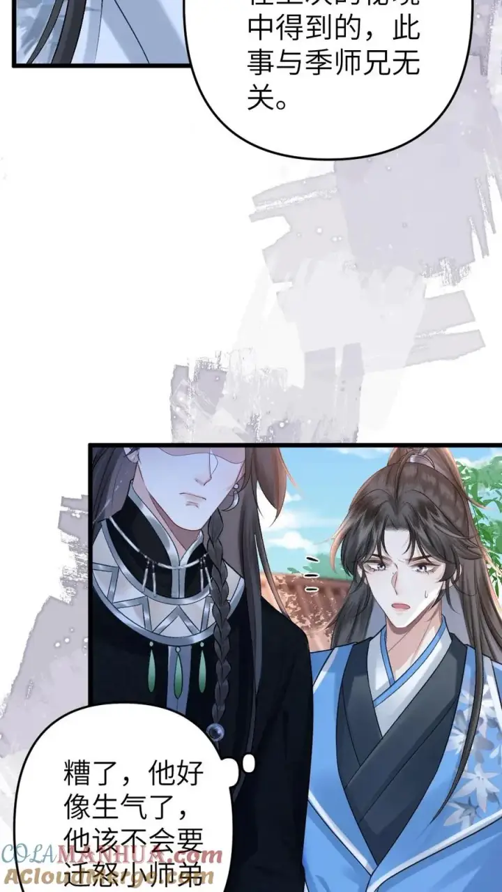 漫画《穿成恶毒炮灰的我被迫开启修罗场》第42话 受罚第17张图