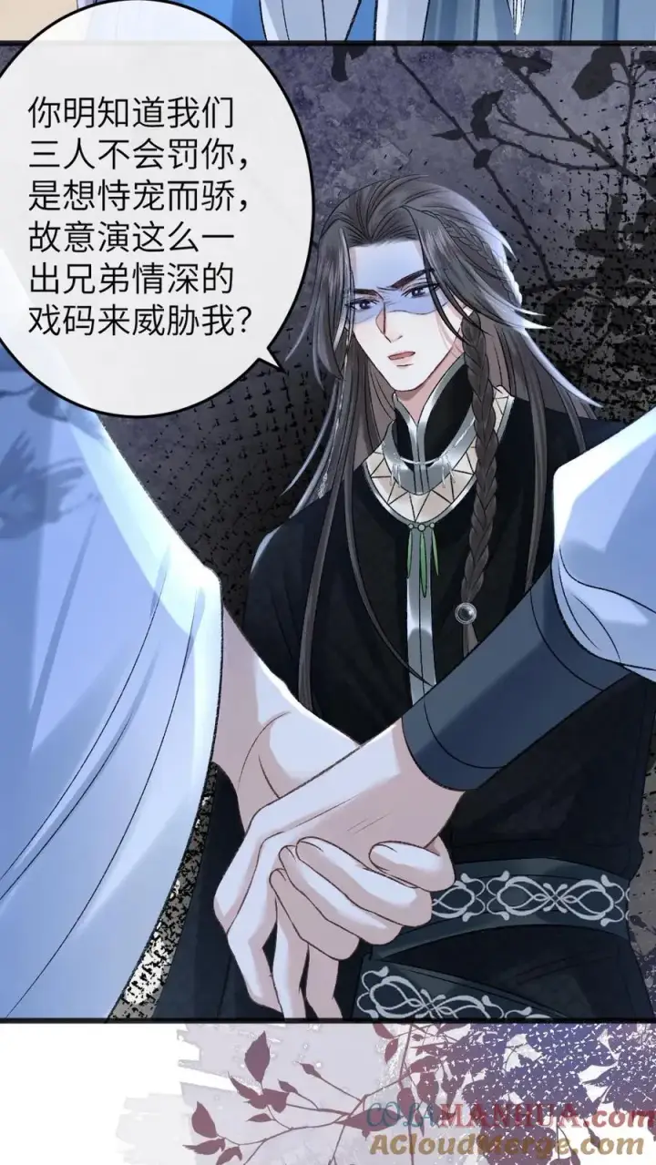 漫画《穿成恶毒炮灰的我被迫开启修罗场》第42话 受罚第21张图