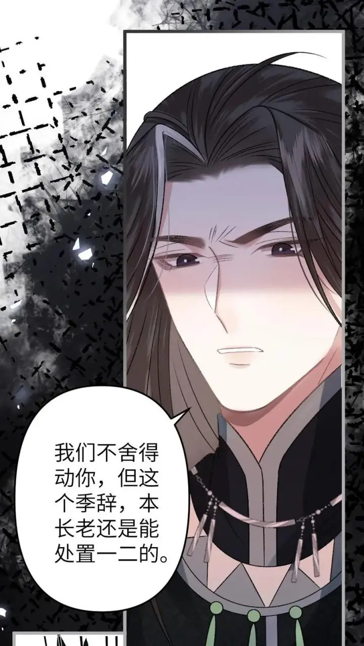 漫画《穿成恶毒炮灰的我被迫开启修罗场》第42话 受罚第26张图