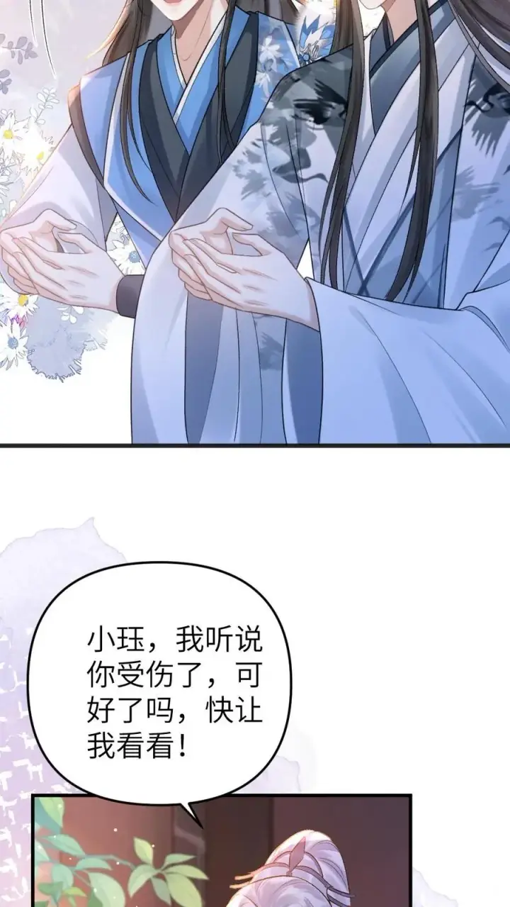 漫画《穿成恶毒炮灰的我被迫开启修罗场》第42话 受罚第6张图