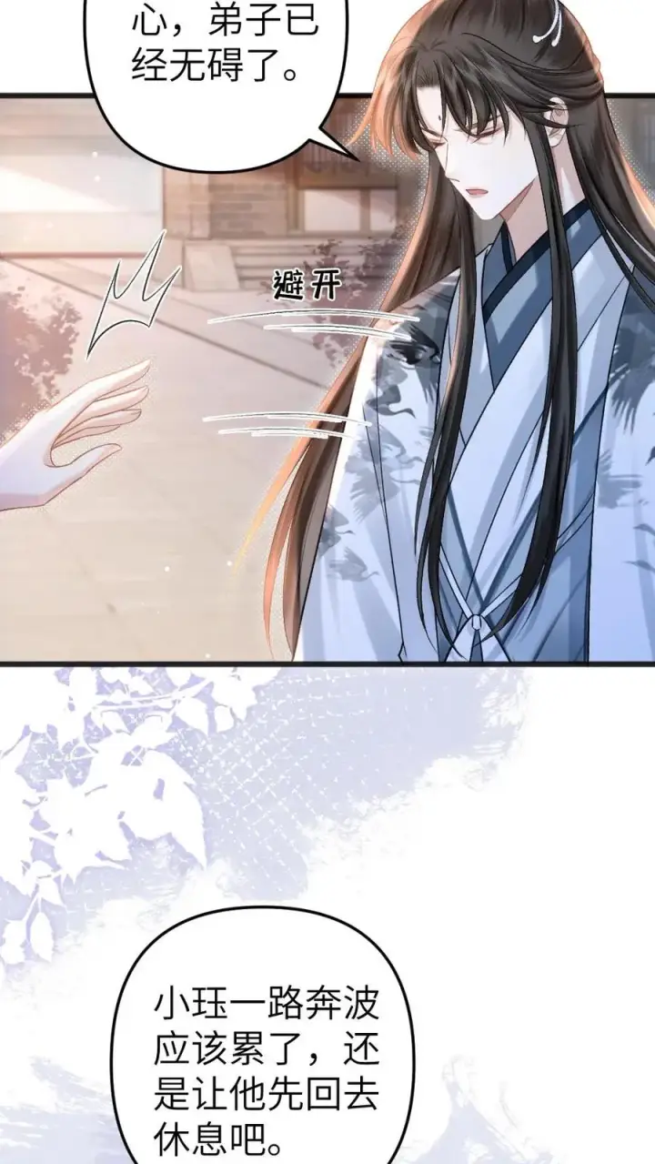 漫画《穿成恶毒炮灰的我被迫开启修罗场》第42话 受罚第8张图