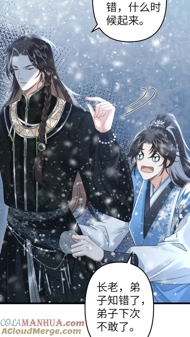 漫画《穿成恶毒炮灰的我被迫开启修罗场》第43话 青玉的关心第13张图