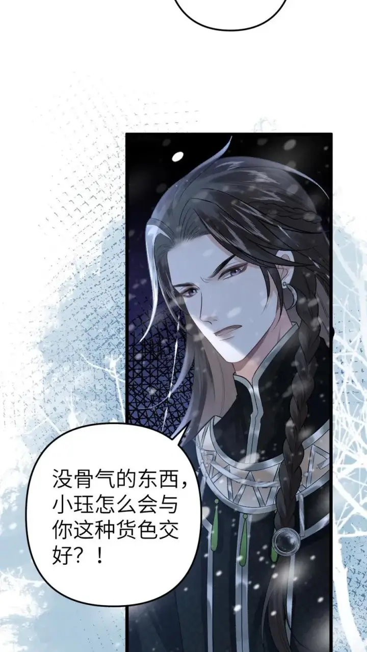 漫画《穿成恶毒炮灰的我被迫开启修罗场》第43话 青玉的关心第14张图