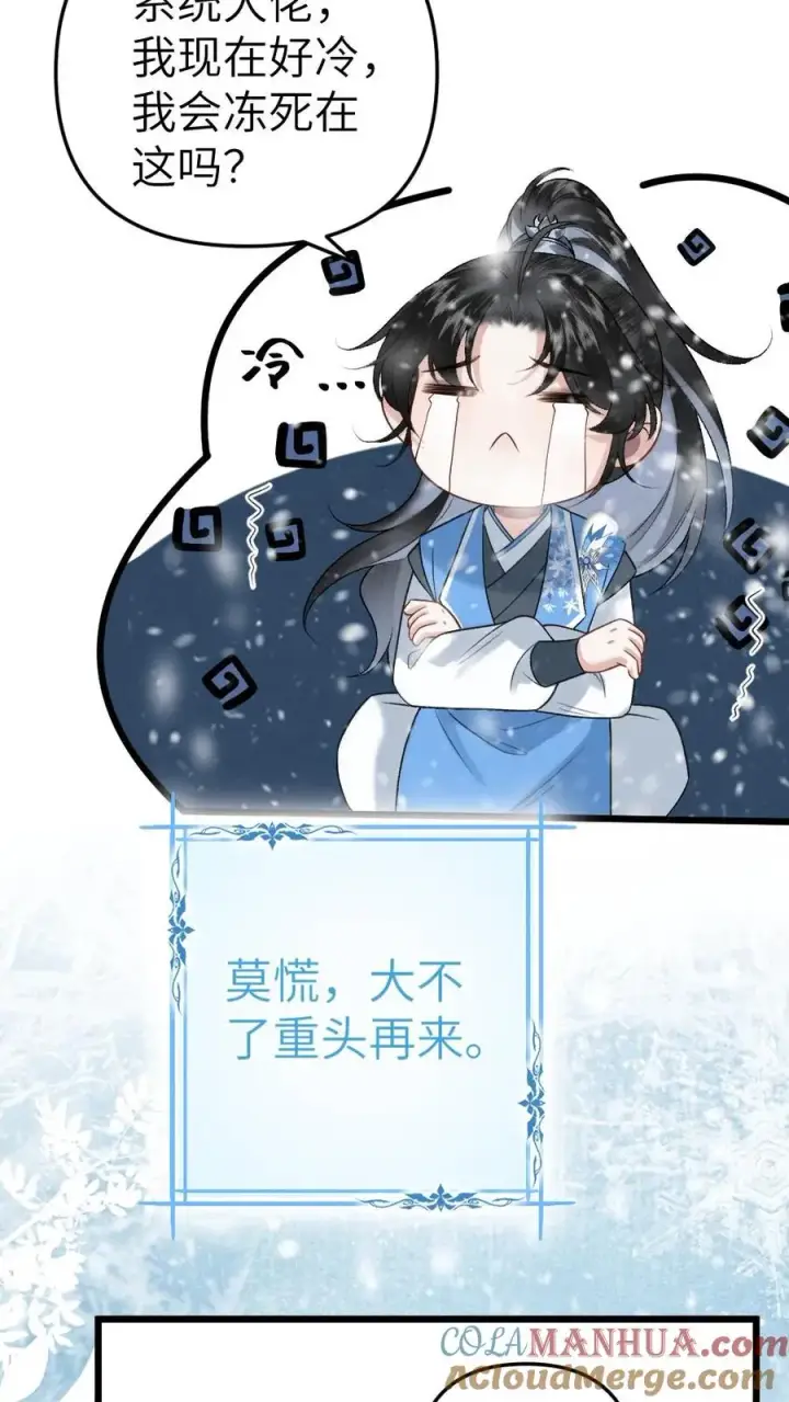 漫画《穿成恶毒炮灰的我被迫开启修罗场》第43话 青玉的关心第19张图