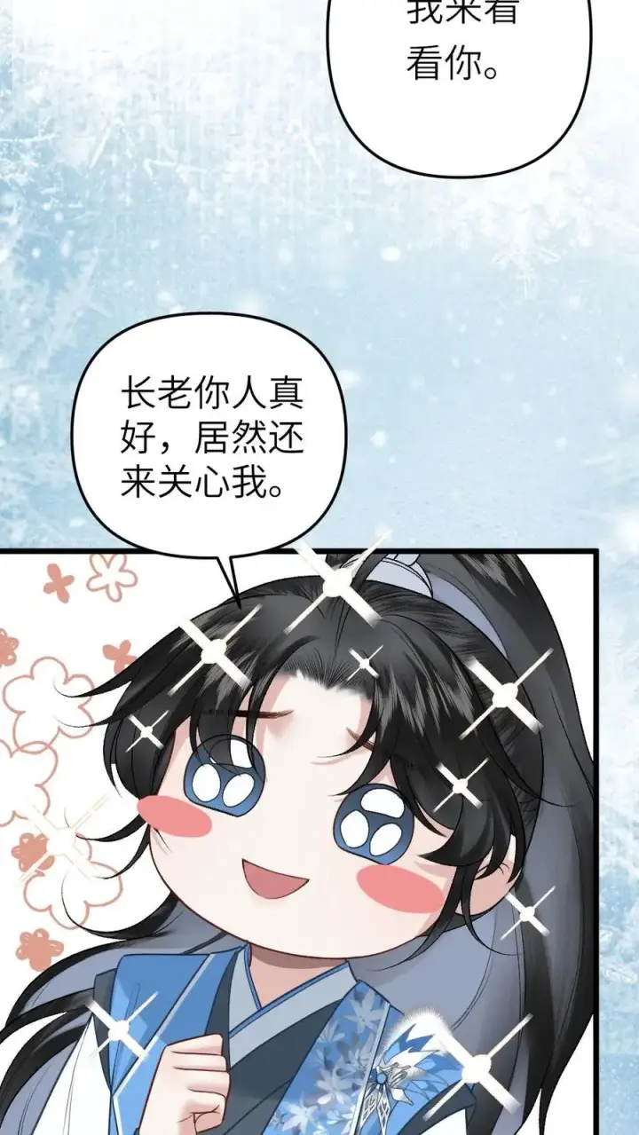 漫画《穿成恶毒炮灰的我被迫开启修罗场》第43话 青玉的关心第24张图