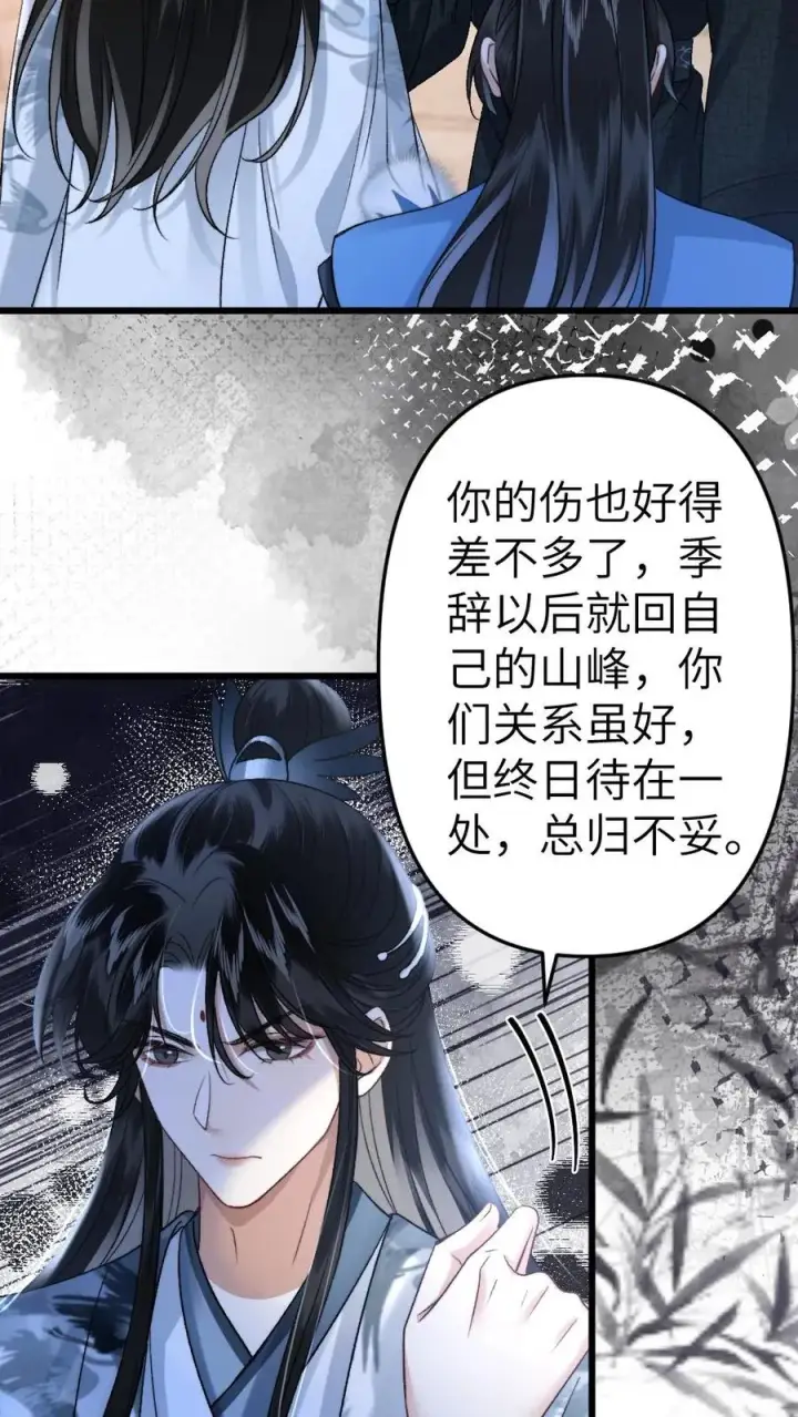 漫画《穿成恶毒炮灰的我被迫开启修罗场》第43话 青玉的关心第4张图