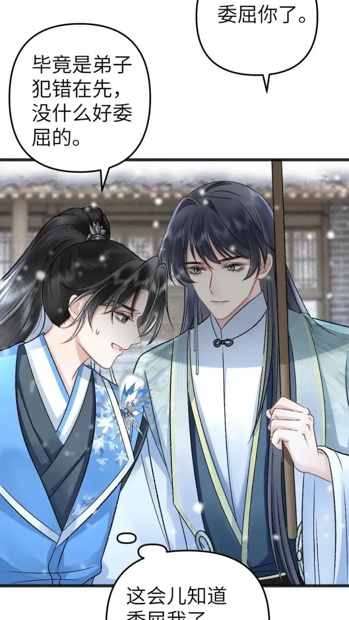漫画《穿成恶毒炮灰的我被迫开启修罗场》第44话 被小师弟救下第12张图