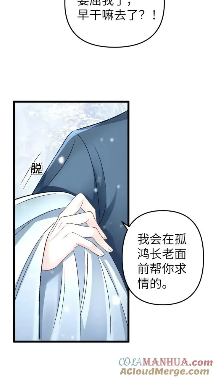 漫画《穿成恶毒炮灰的我被迫开启修罗场》第44话 被小师弟救下第13张图