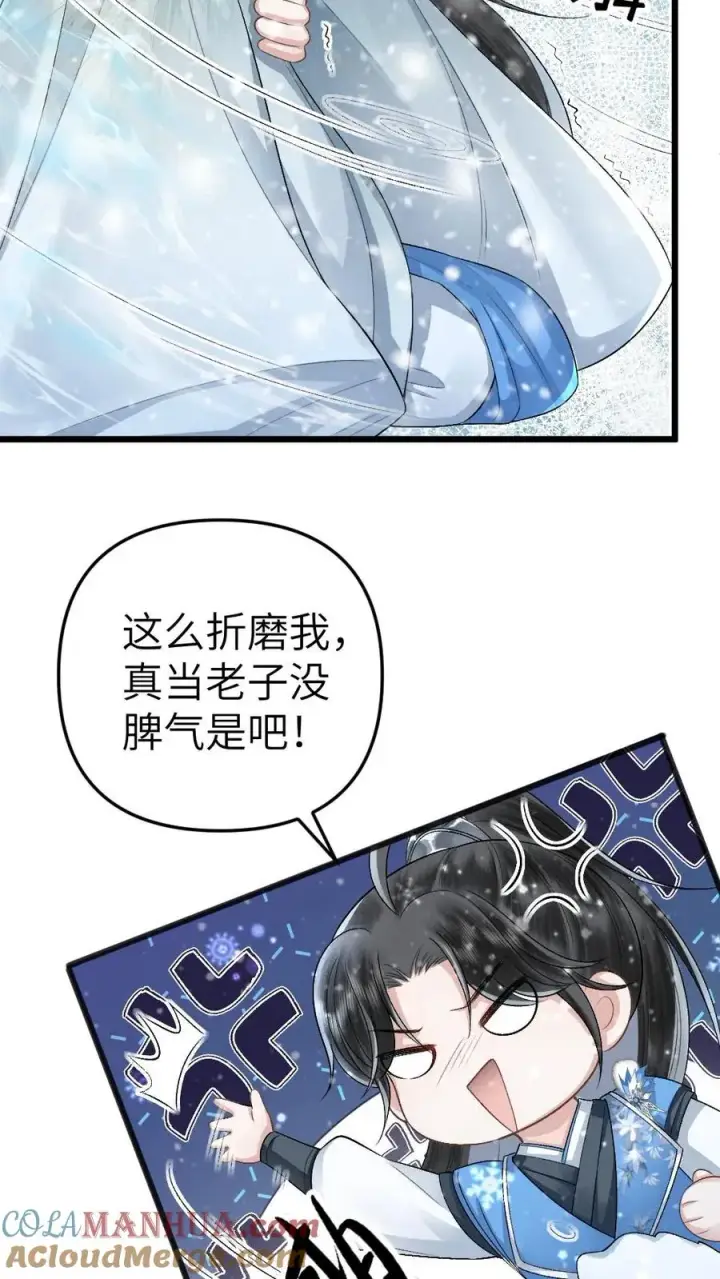 漫画《穿成恶毒炮灰的我被迫开启修罗场》第44话 被小师弟救下第17张图