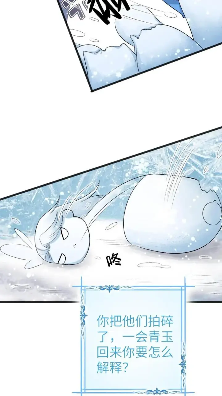 漫画《穿成恶毒炮灰的我被迫开启修罗场》第44话 被小师弟救下第18张图
