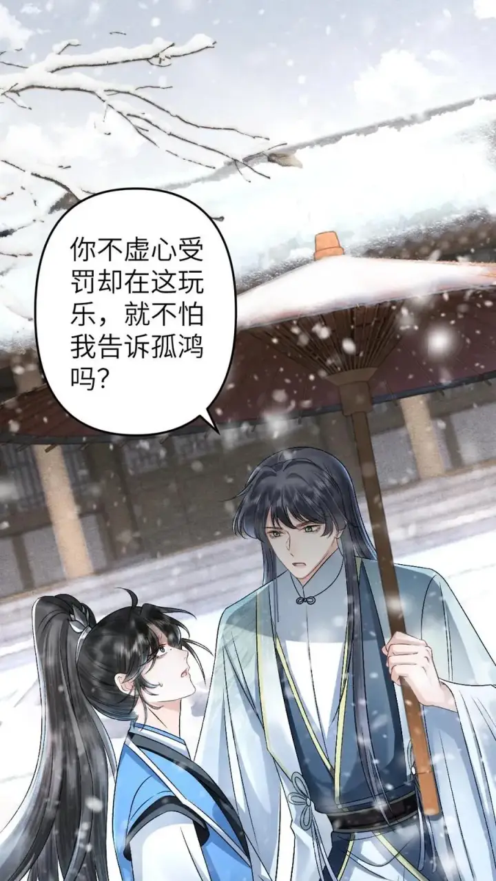 漫画《穿成恶毒炮灰的我被迫开启修罗场》第44话 被小师弟救下第2张图