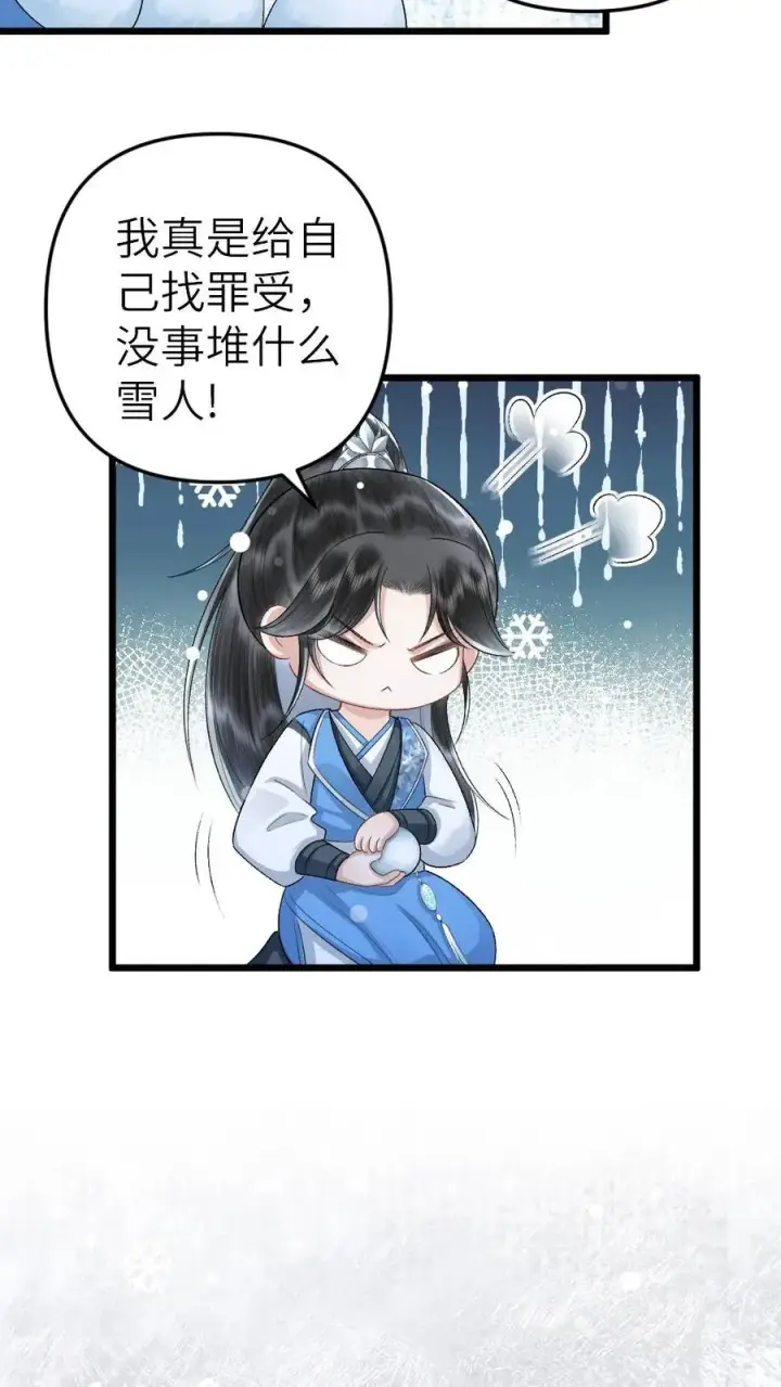 漫画《穿成恶毒炮灰的我被迫开启修罗场》第44话 被小师弟救下第20张图
