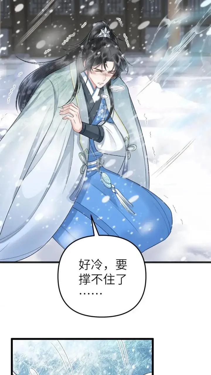漫画《穿成恶毒炮灰的我被迫开启修罗场》第44话 被小师弟救下第22张图