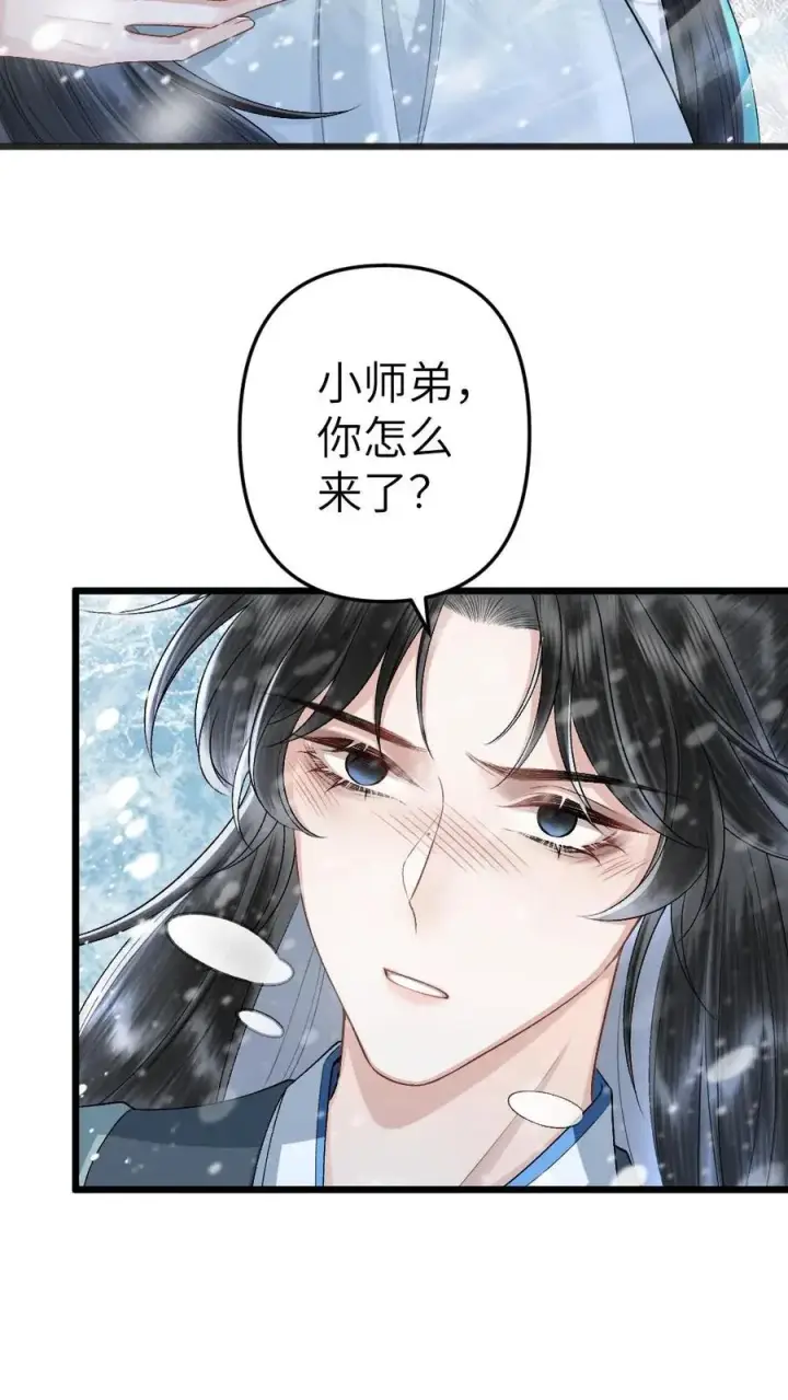 漫画《穿成恶毒炮灰的我被迫开启修罗场》第44话 被小师弟救下第26张图