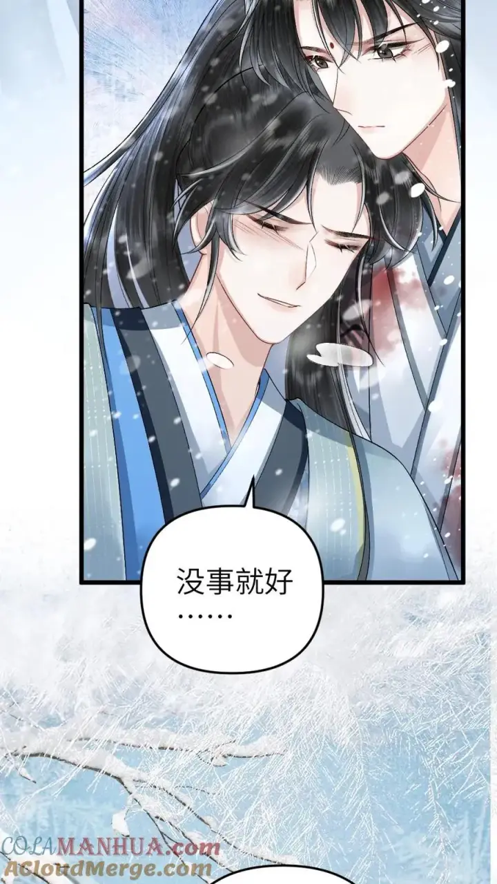 漫画《穿成恶毒炮灰的我被迫开启修罗场》第44话 被小师弟救下第29张图