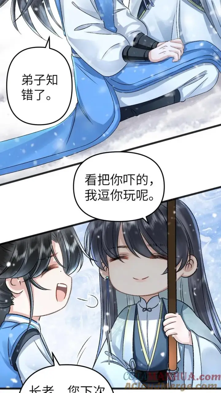 漫画《穿成恶毒炮灰的我被迫开启修罗场》第44话 被小师弟救下第3张图