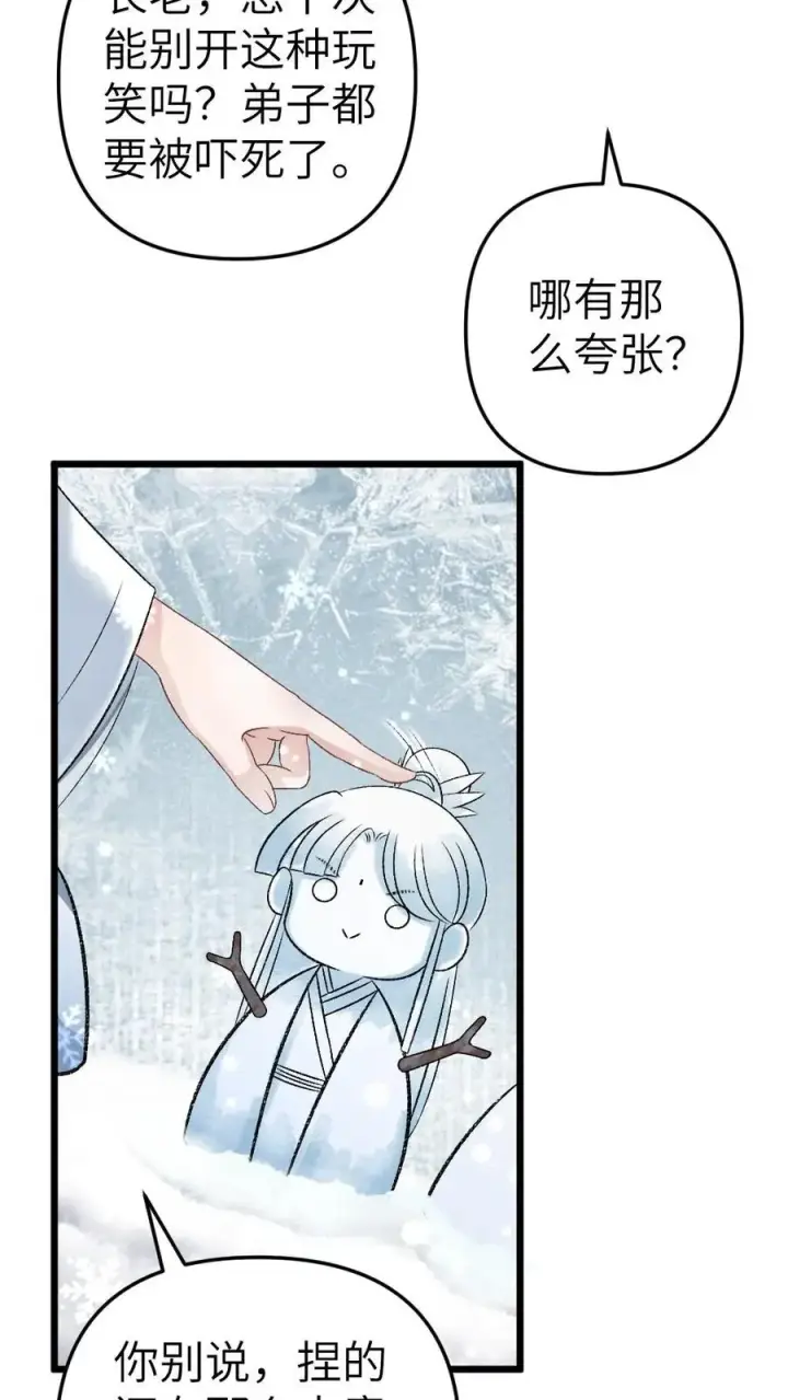漫画《穿成恶毒炮灰的我被迫开启修罗场》第44话 被小师弟救下第4张图