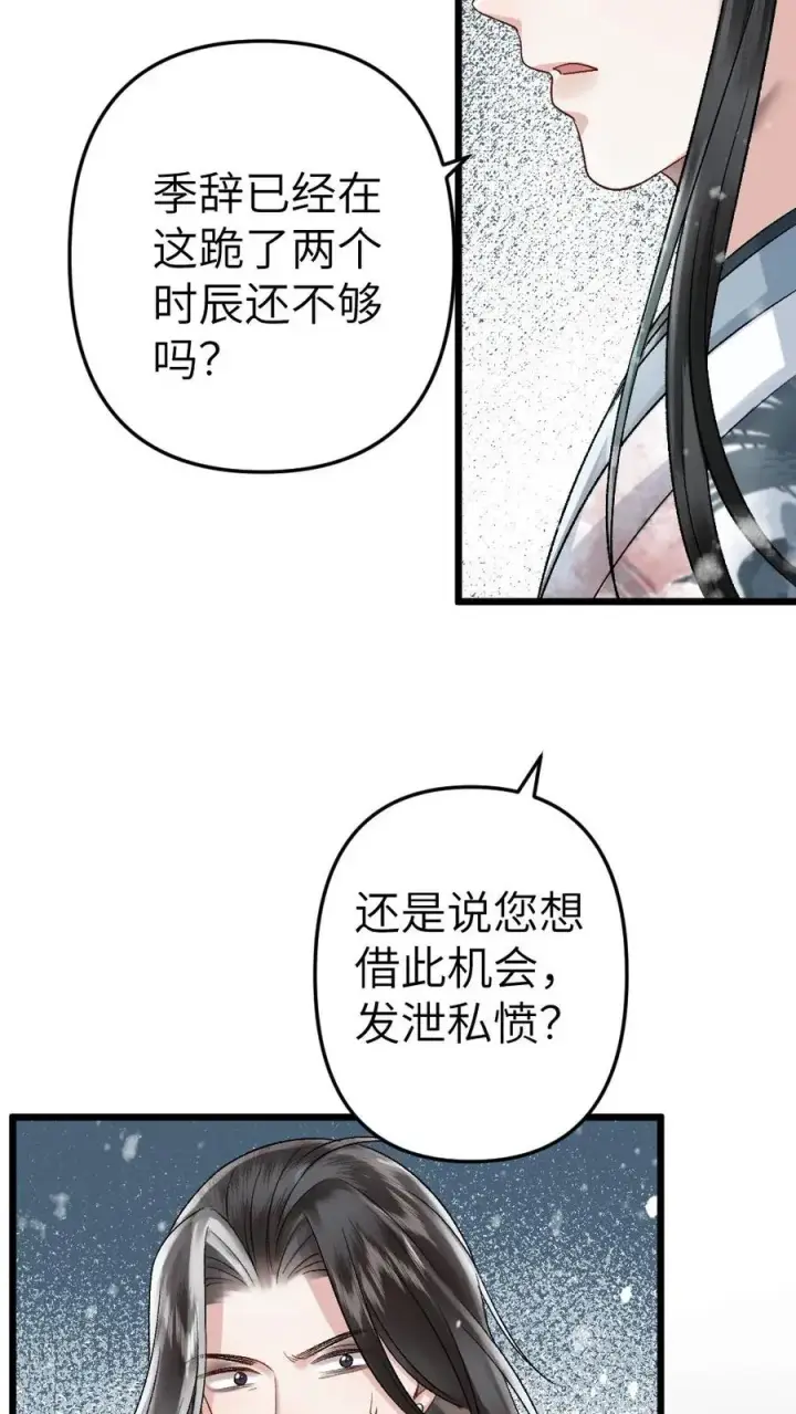 漫画《穿成恶毒炮灰的我被迫开启修罗场》第45话 照顾生病的师兄第10张图