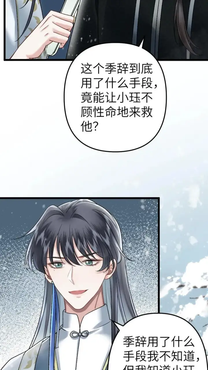漫画《穿成恶毒炮灰的我被迫开启修罗场》第45话 照顾生病的师兄第14张图