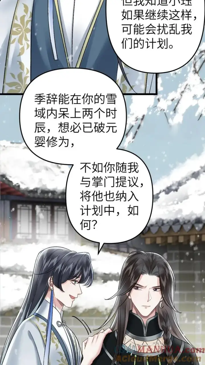 漫画《穿成恶毒炮灰的我被迫开启修罗场》第45话 照顾生病的师兄第15张图