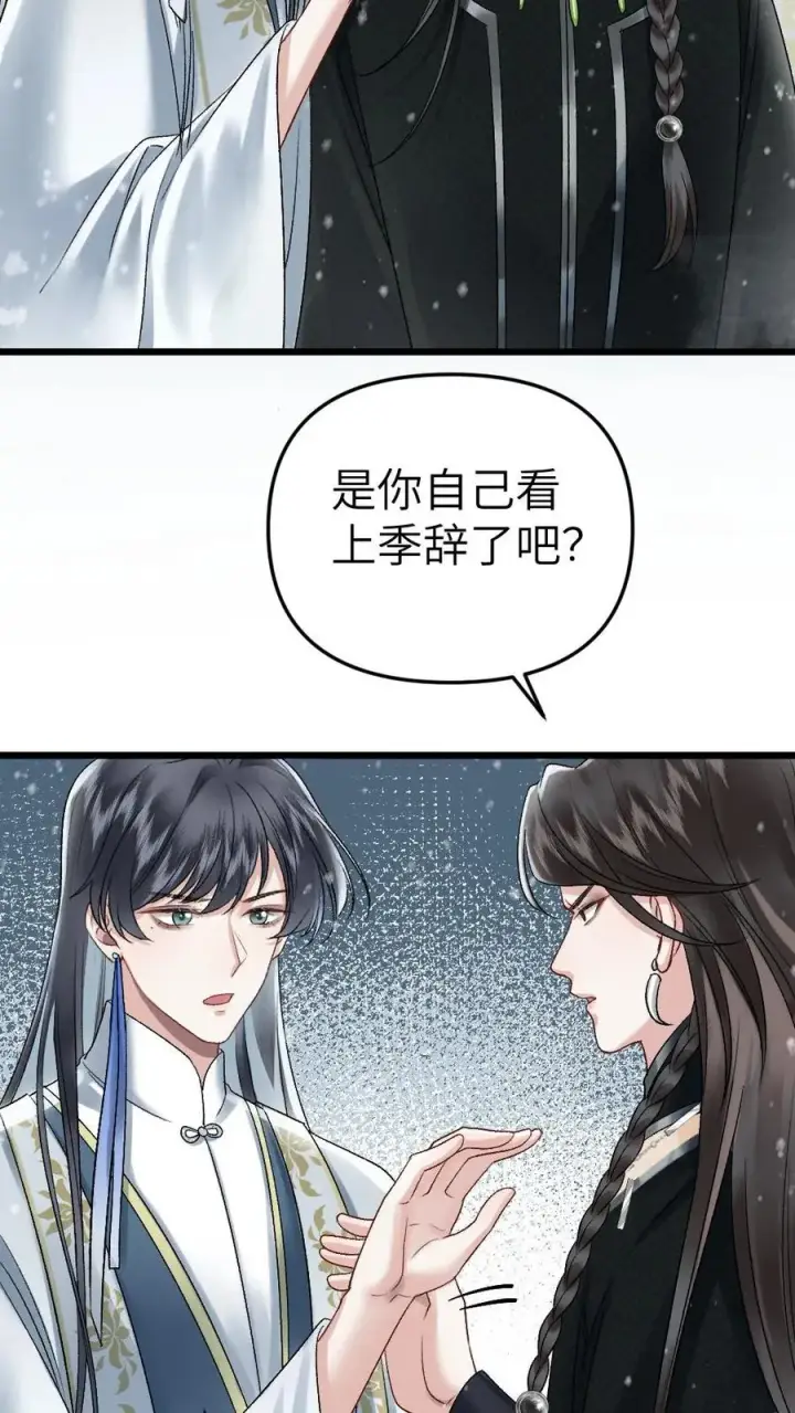 漫画《穿成恶毒炮灰的我被迫开启修罗场》第45话 照顾生病的师兄第16张图