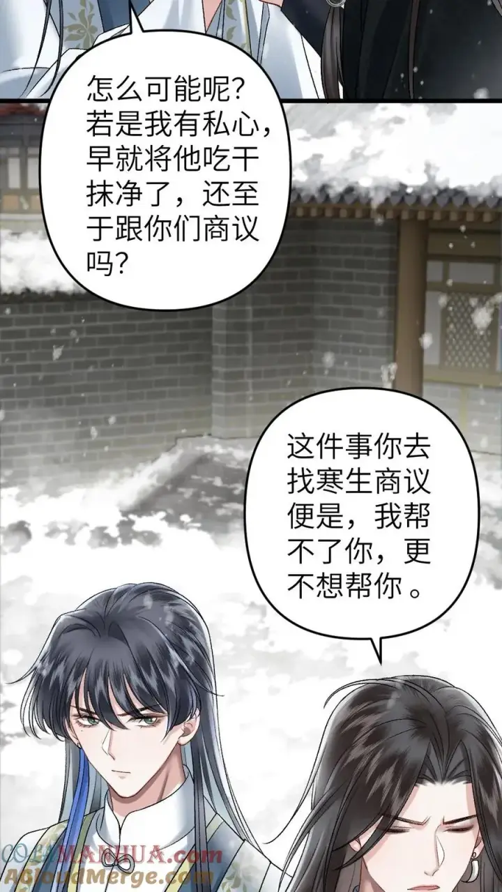 漫画《穿成恶毒炮灰的我被迫开启修罗场》第45话 照顾生病的师兄第17张图