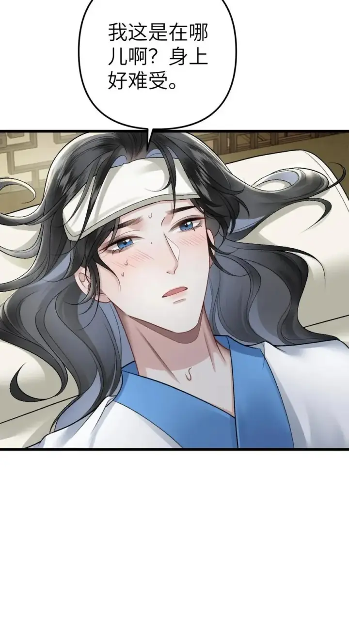 漫画《穿成恶毒炮灰的我被迫开启修罗场》第45话 照顾生病的师兄第20张图