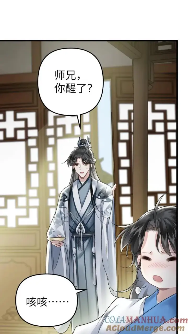 漫画《穿成恶毒炮灰的我被迫开启修罗场》第45话 照顾生病的师兄第21张图