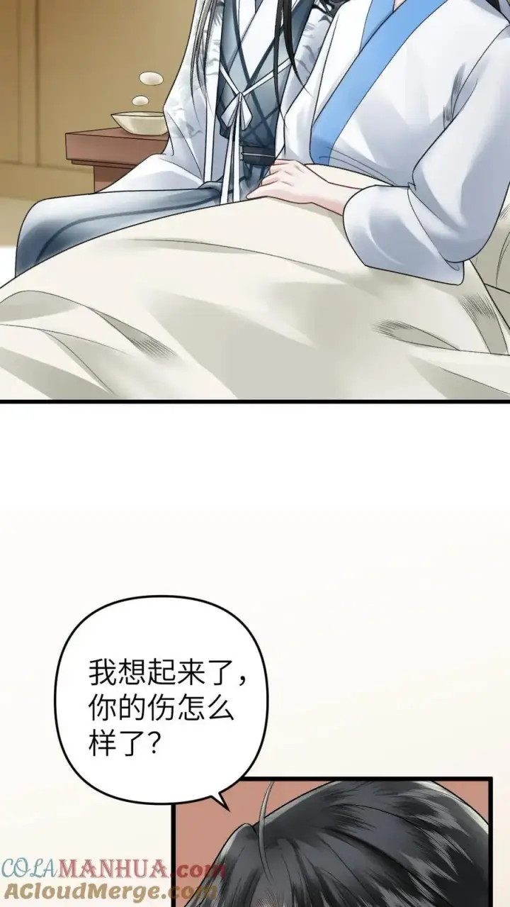 漫画《穿成恶毒炮灰的我被迫开启修罗场》第45话 照顾生病的师兄第23张图