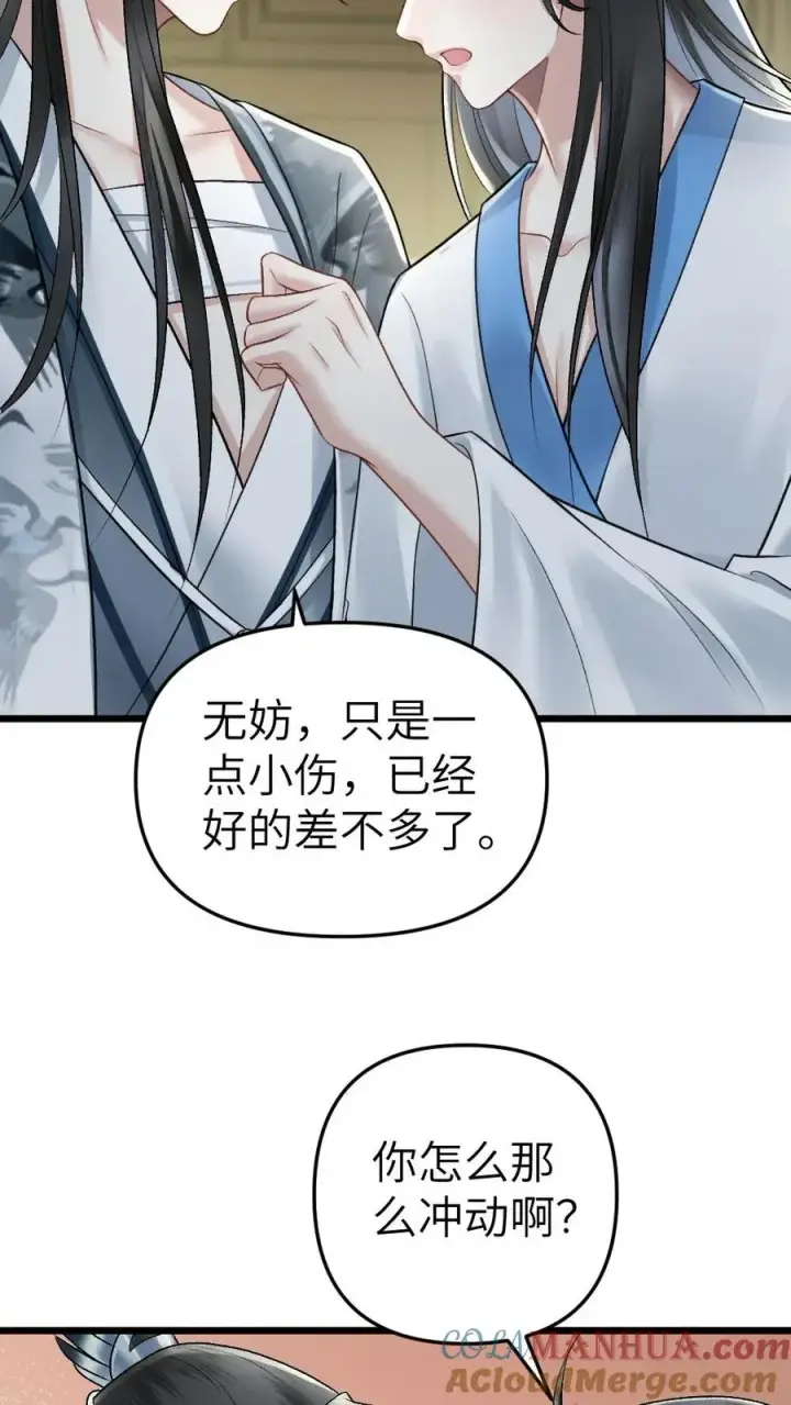漫画《穿成恶毒炮灰的我被迫开启修罗场》第45话 照顾生病的师兄第25张图