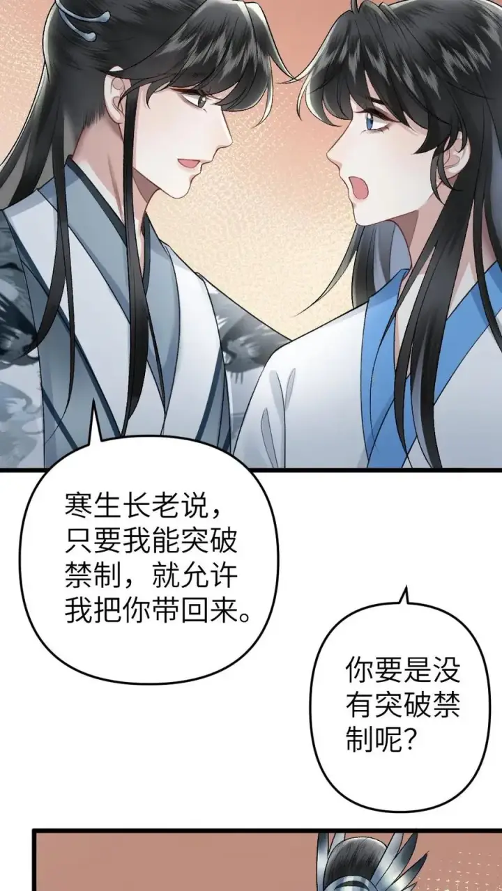 漫画《穿成恶毒炮灰的我被迫开启修罗场》第45话 照顾生病的师兄第26张图
