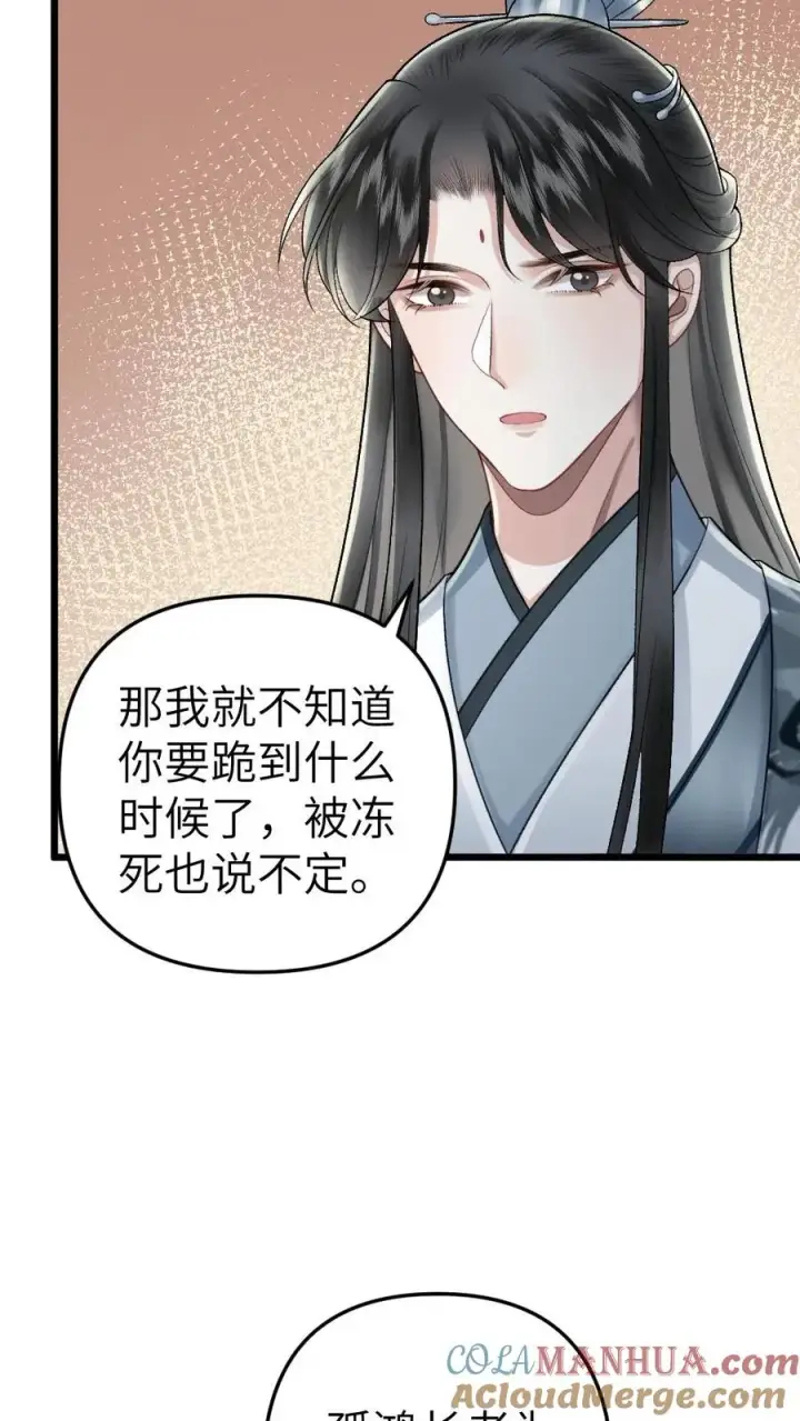 漫画《穿成恶毒炮灰的我被迫开启修罗场》第45话 照顾生病的师兄第27张图