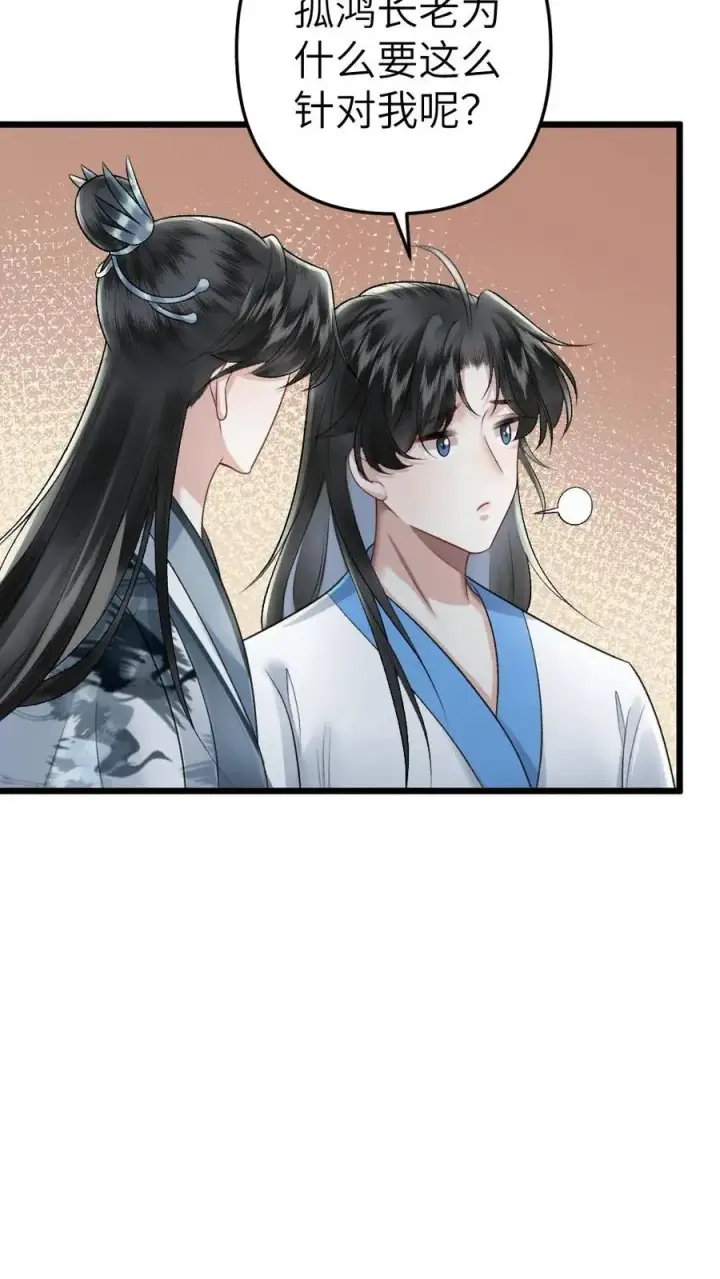 漫画《穿成恶毒炮灰的我被迫开启修罗场》第45话 照顾生病的师兄第28张图