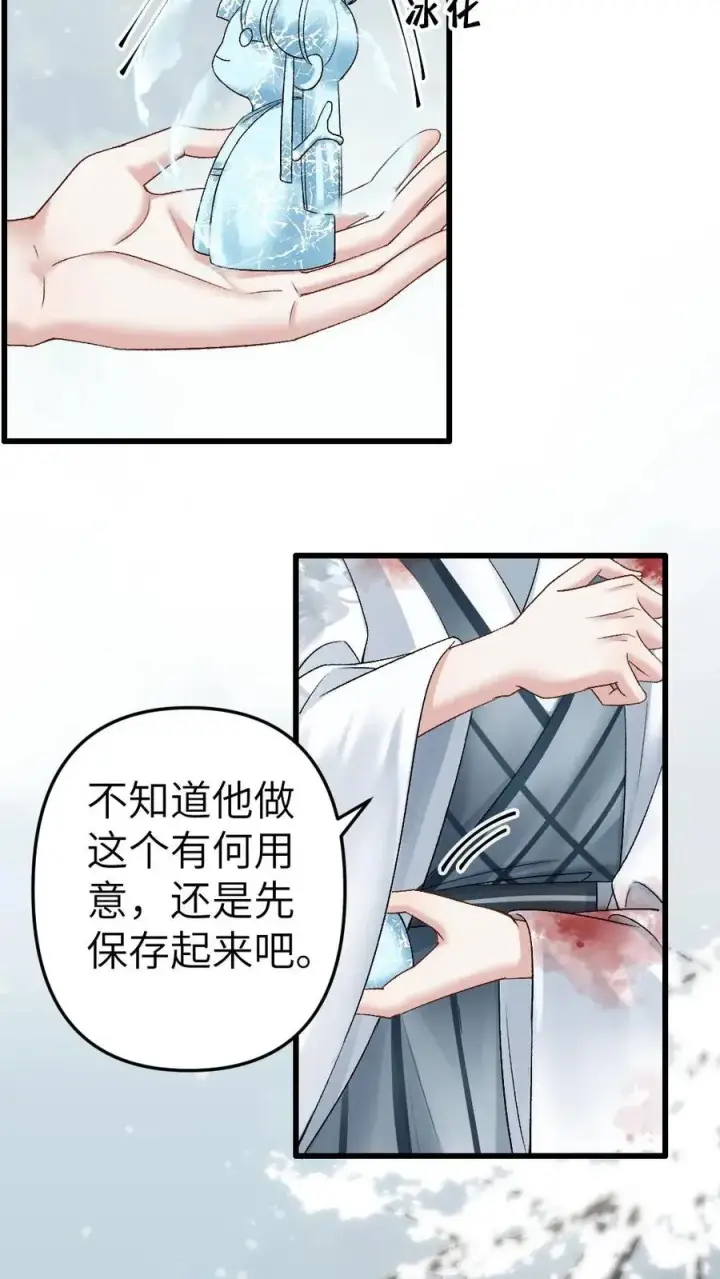 漫画《穿成恶毒炮灰的我被迫开启修罗场》第45话 照顾生病的师兄第4张图