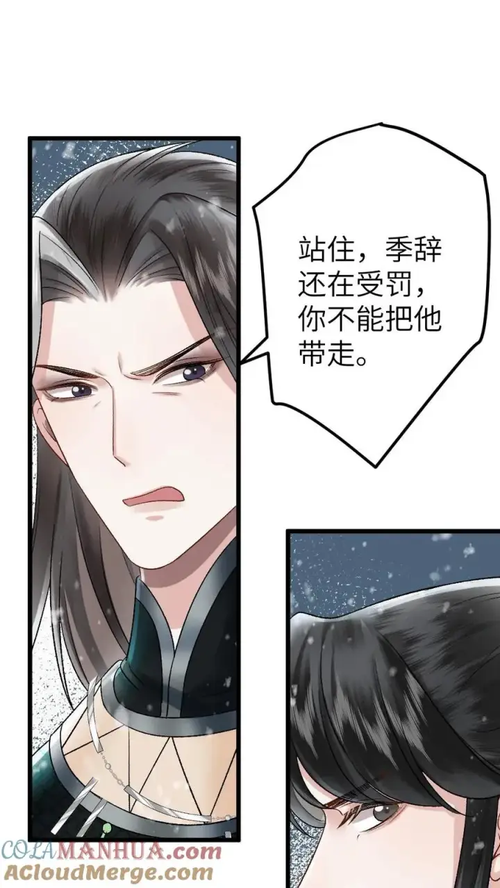 漫画《穿成恶毒炮灰的我被迫开启修罗场》第45话 照顾生病的师兄第9张图