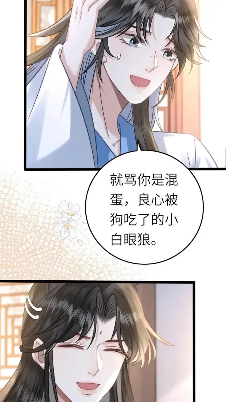 漫画《穿成恶毒炮灰的我被迫开启修罗场》第46话 送雪人给小师弟第10张图